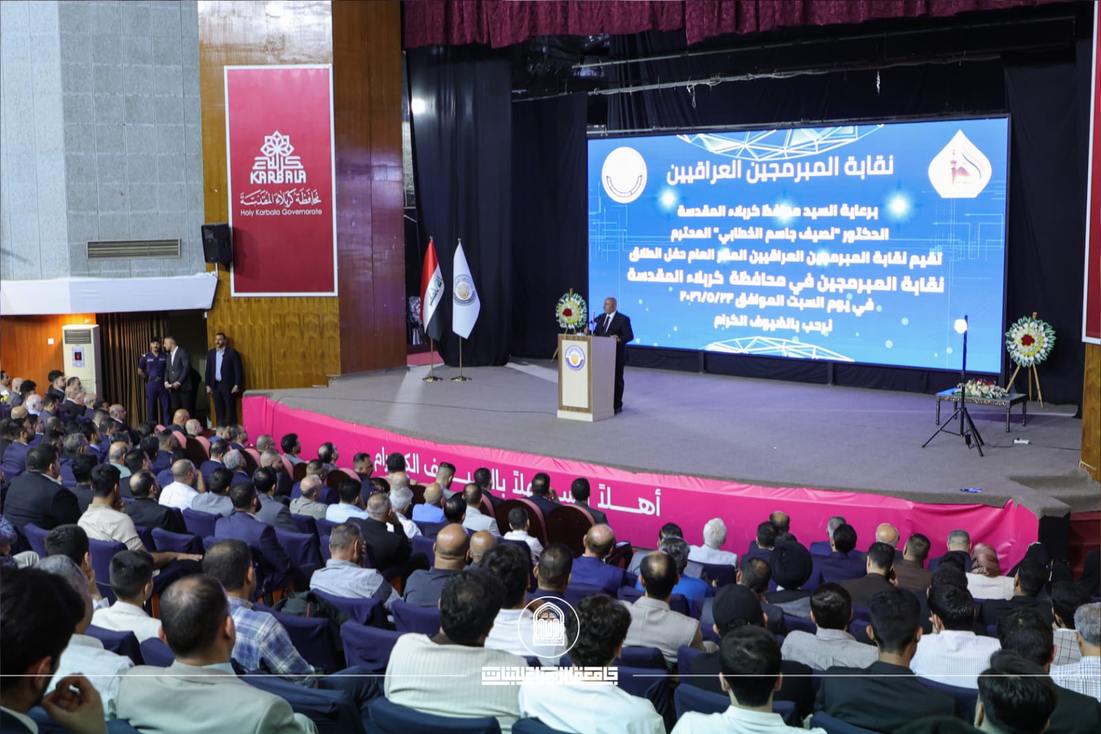 حفل إطلاق نقابة المبرمجين العراقيين في كربلاء - رؤية المبرمجين نحو بيئة ذكية